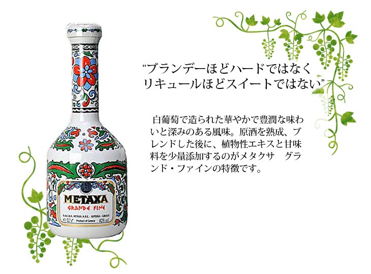 メタクサ グランド ファイン 700ml ブランデー 40度 並行輸入品 箱付