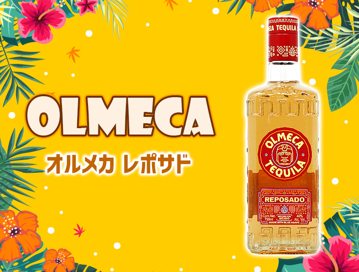オルメカ レポサド 750ml テキーラ 40度 正規品 箱なし 送料無料 : 榎