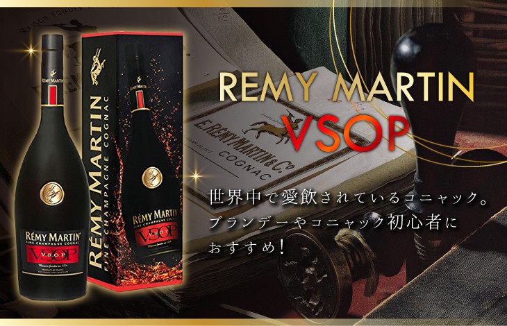 レミーマルタンVSOP 700ml ブランデー コニャック 40度 正規品 箱付