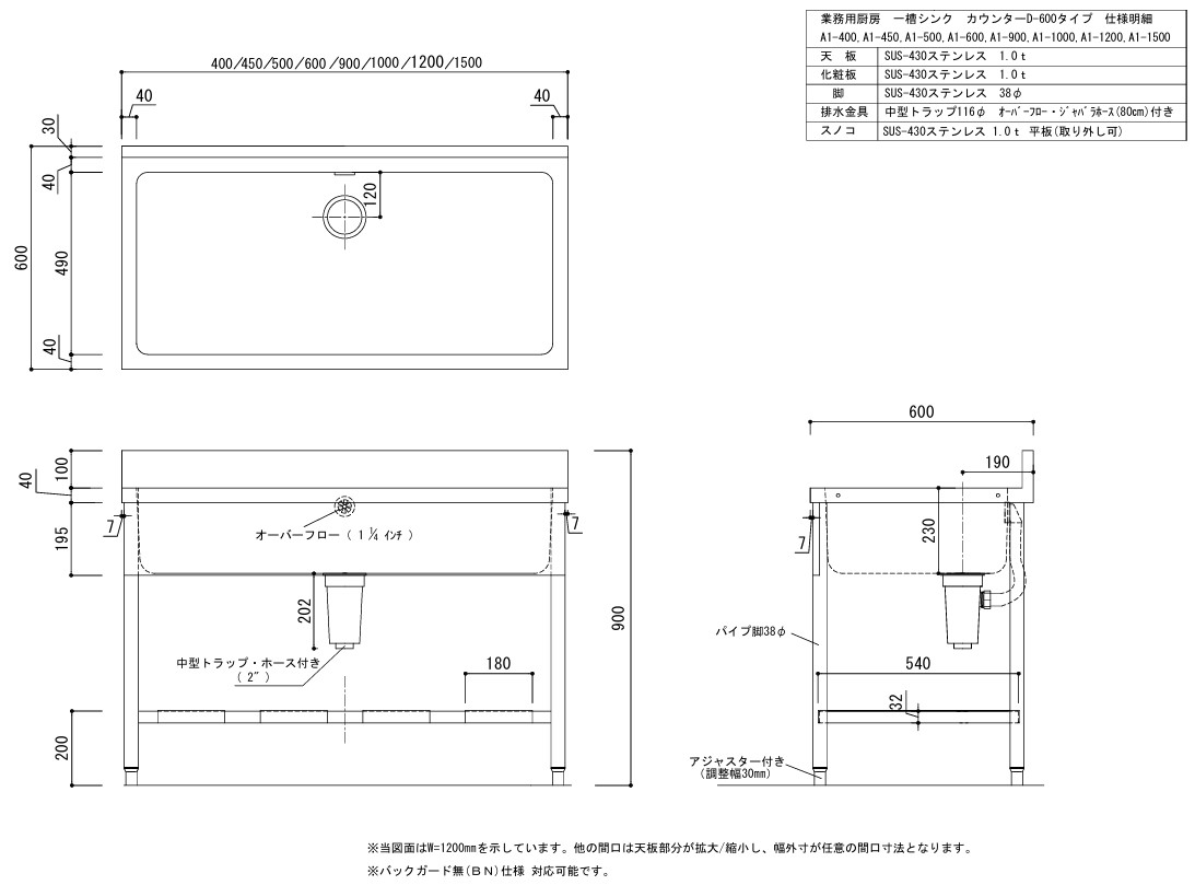 一槽シンクW900×D600×H800+100mm【東京圏限定】A1-900業務用 : 遠信