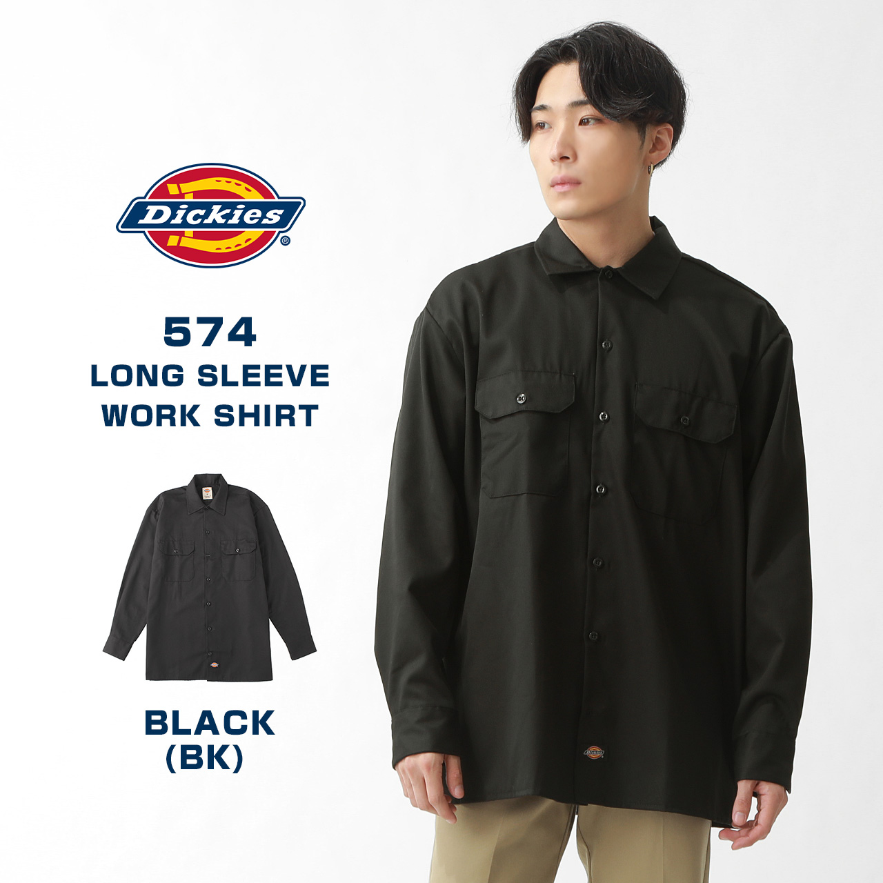 Dickies（ディッキーズ） 長袖 シャツ メンズ 574 大きいサイズ ワーク