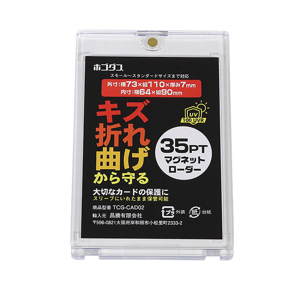 マグネットローダー カードローダー 10枚セット 35PT UVカット
