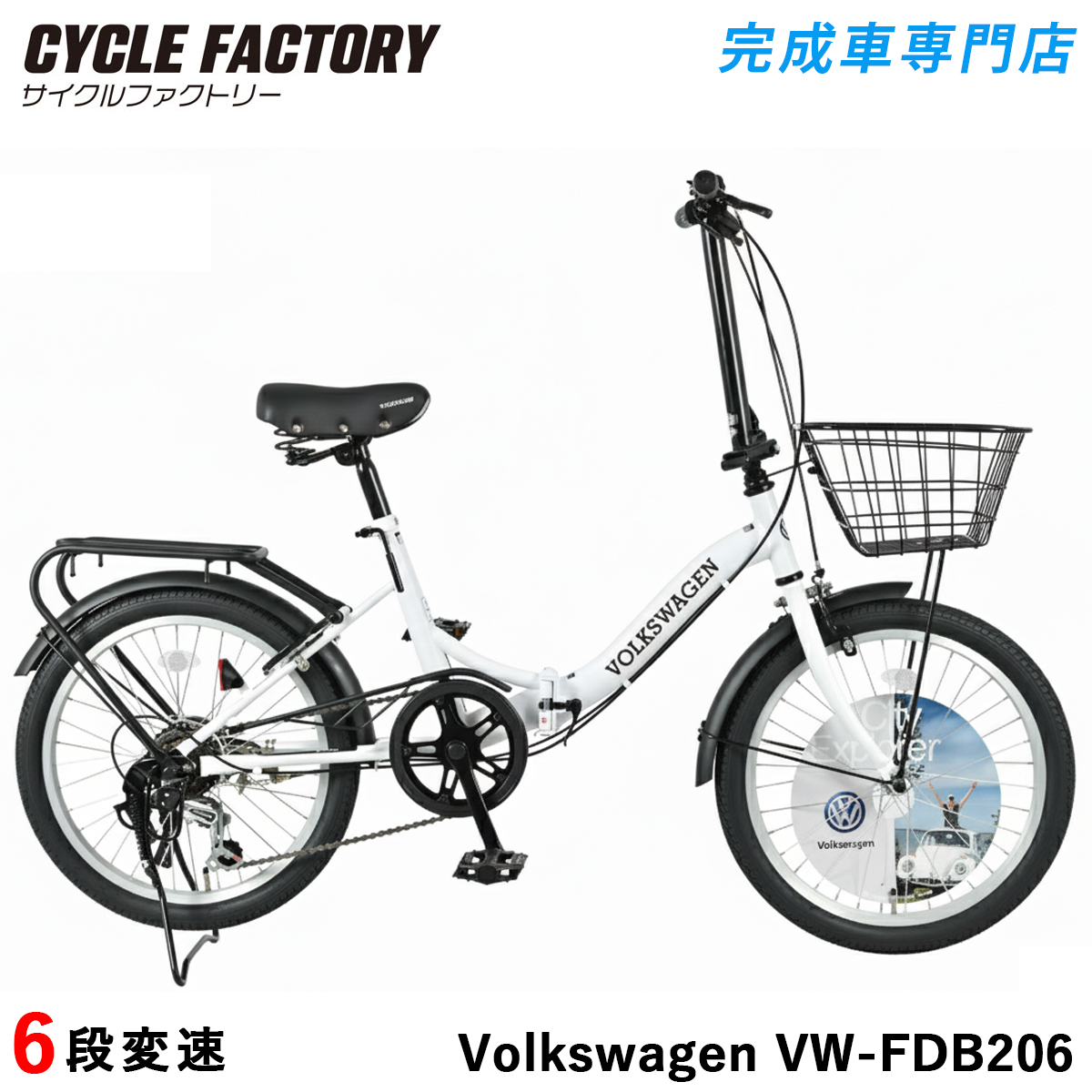フォルクスワーゲン 折りたたみ自転車｜自転車車体｜自転車｜車