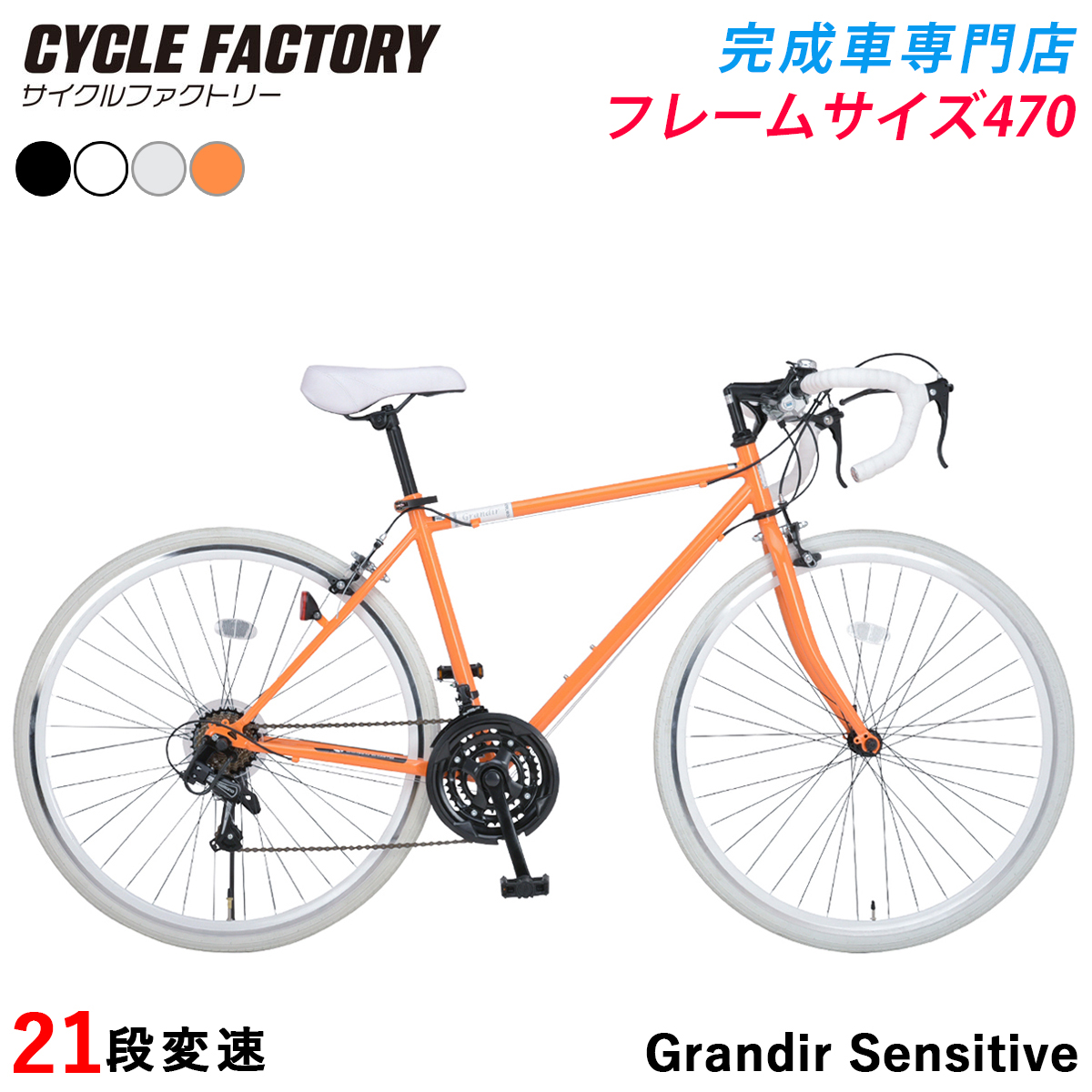 オオトモ 完成品 組立済 ロードバイク 2サイズフレーム 21段変速