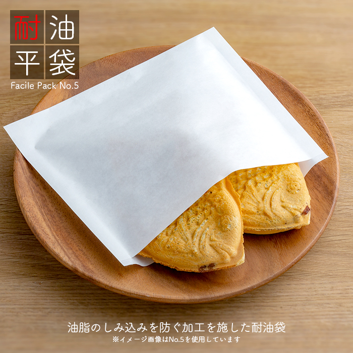 耐油袋 ファシルパック 耐油平袋 No.5 無地 白 100枚/パック 業務用