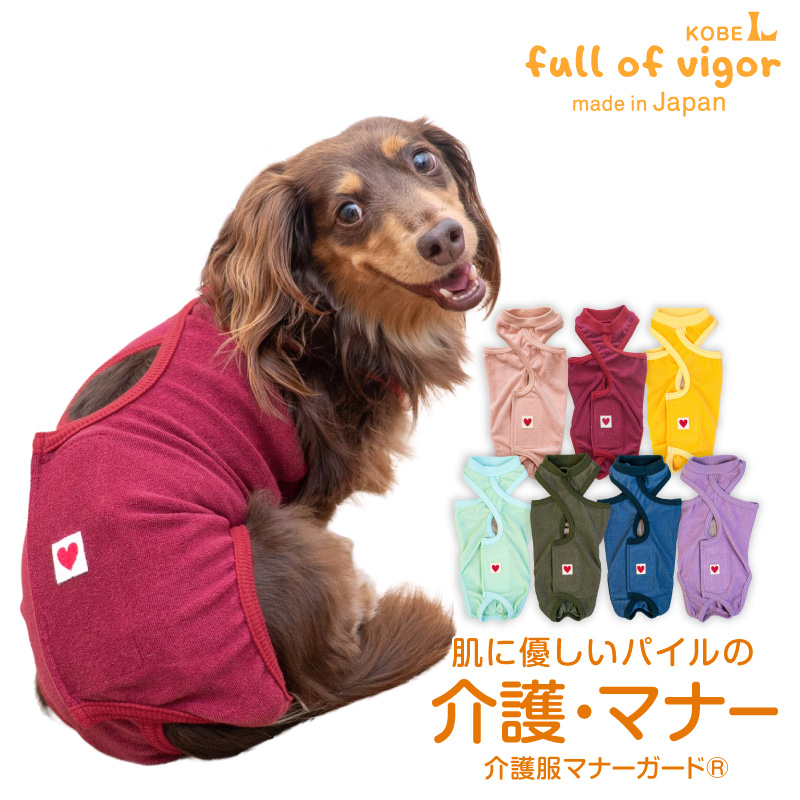 full of vigor（フルオブビガー） ズレない 脱げない 漏れない 犬 服