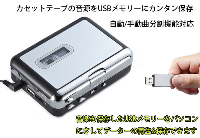 カセットテープUSB変換プレーヤー カセットテープデジタル化 MP3