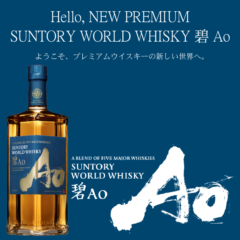 爆買 お中元 酒 ウイスキー（碧 AO）43％ 700ml 箱入り 正規