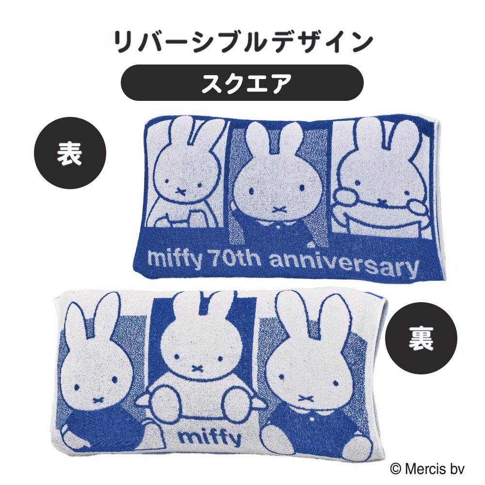 Miffy（ミッフィー） 西川 のびのび枕カバー 34×64cm ワイドサイズ