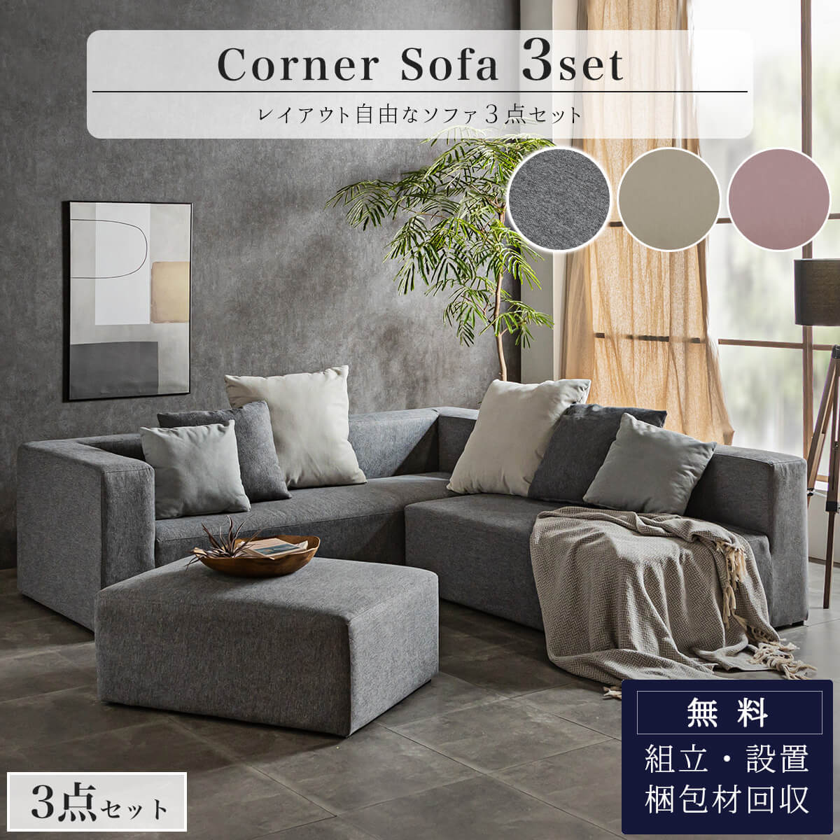 NFドルチェ カーブ型ソファ グレー