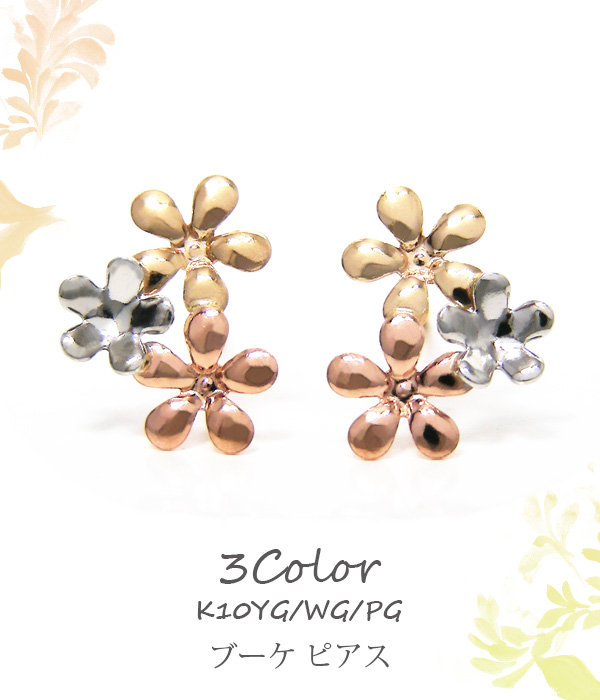3カラー フラワー ブーケ ピアス コンビ K10 YG PG WG 10k 10金 花