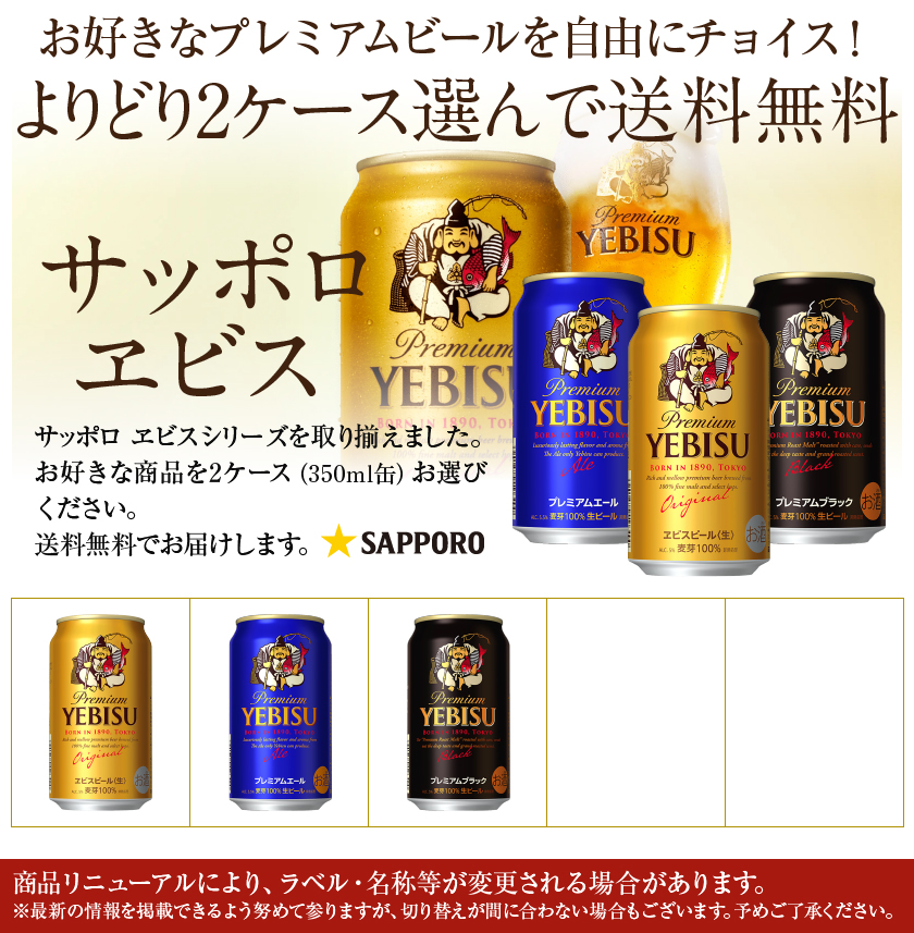 エビスビール 350ml 24缶×2ケース ヱビスビール350ml 24本入り×2