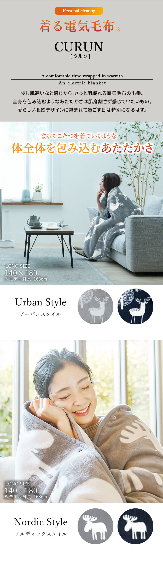 電気毛布 電気ブランケット 着る電気毛布 クルン アーバンスタイル