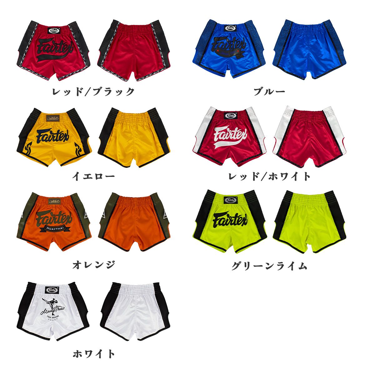 フェアテックス Fairtex キックパンツ BS1701〜BS1714 サテン キック