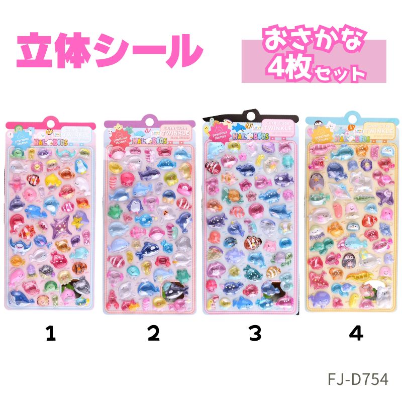 一部即納 最安1100円〜】 ぷくぷく 立体 シール セット おしり