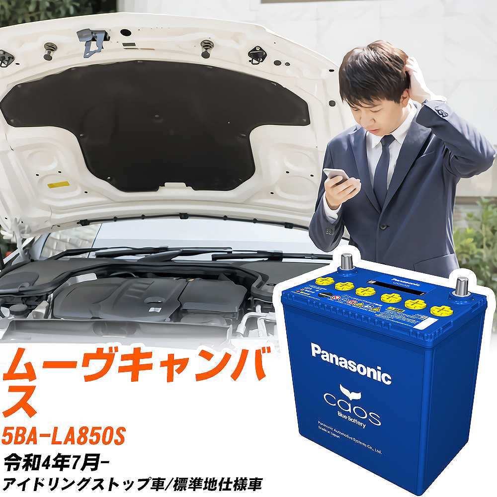 カオス ダイハツ ムーヴキャンバス バッテリー N-M65/A4 5BA-LA850S R4