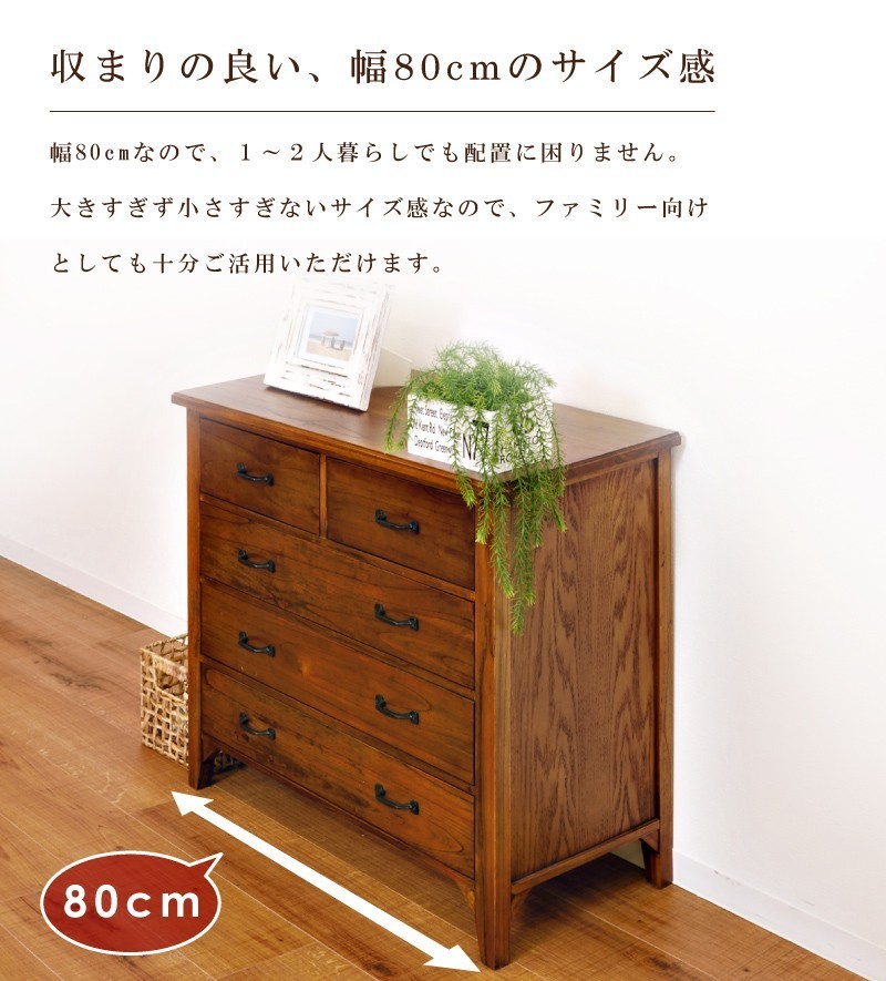 東谷 タンス 木製 幅80cm 完成品 おしゃれ 引き出し チェスト 衣類収納