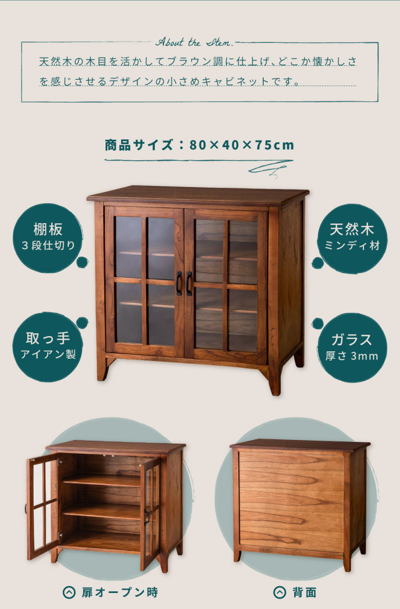 東谷 キャビネット 幅80 おしゃれ 食器棚 収納棚 レトロ ガラス 扉付き
