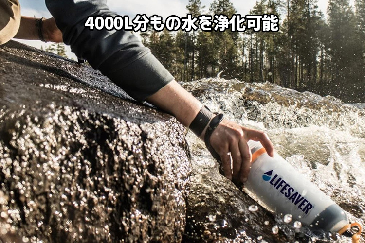 LIFESAVER BOTTLE 4000UF ライフセーバーボトル 英国軍採用 泥水を飲み