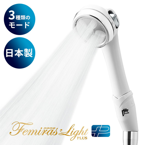 ナノフェミラス・ライトプラス 特許取得 シャワーヘッド : flaner