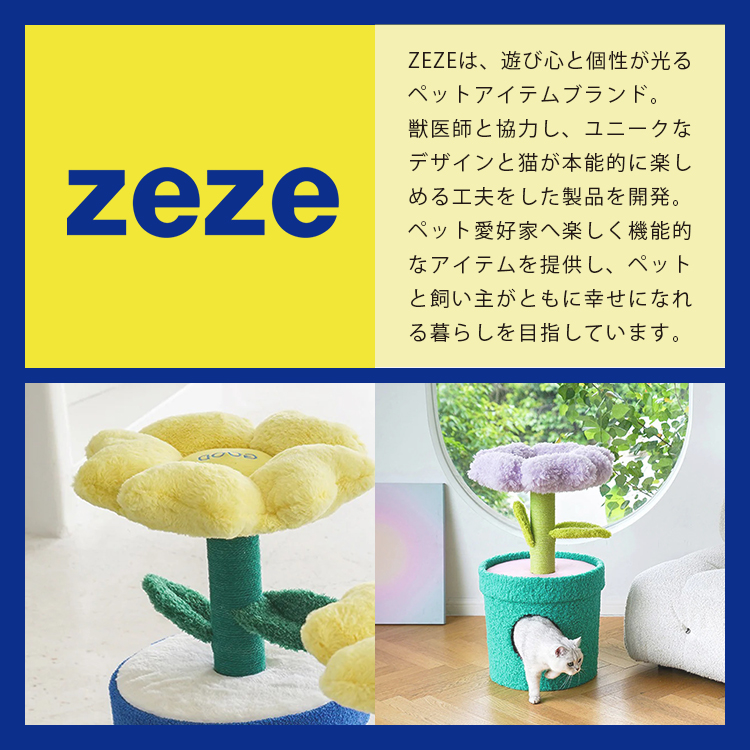 ☆猫の日割☆ ZEZE POT PET HOUSE YELLOW RED｜キャットタワー ペット