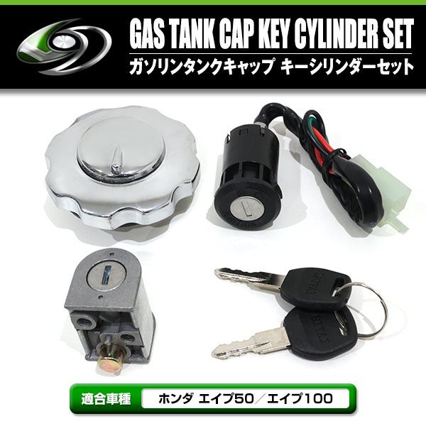 ホンダ エイプ50 AC16 エイプ100 HC07 ガソリン タンクキャップ キー