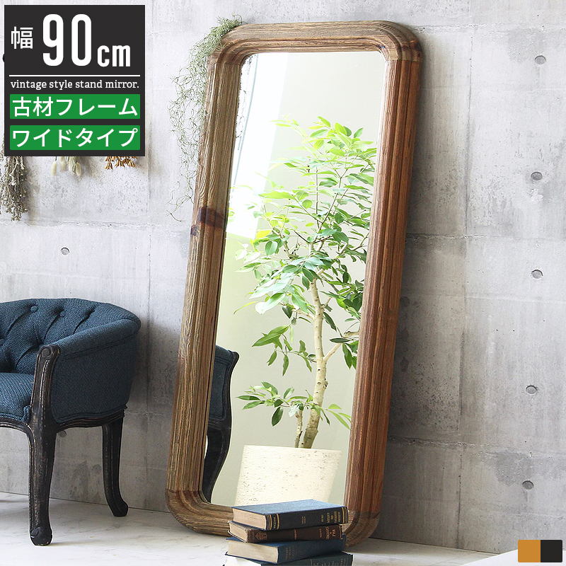 全身鏡 180cm×90cm