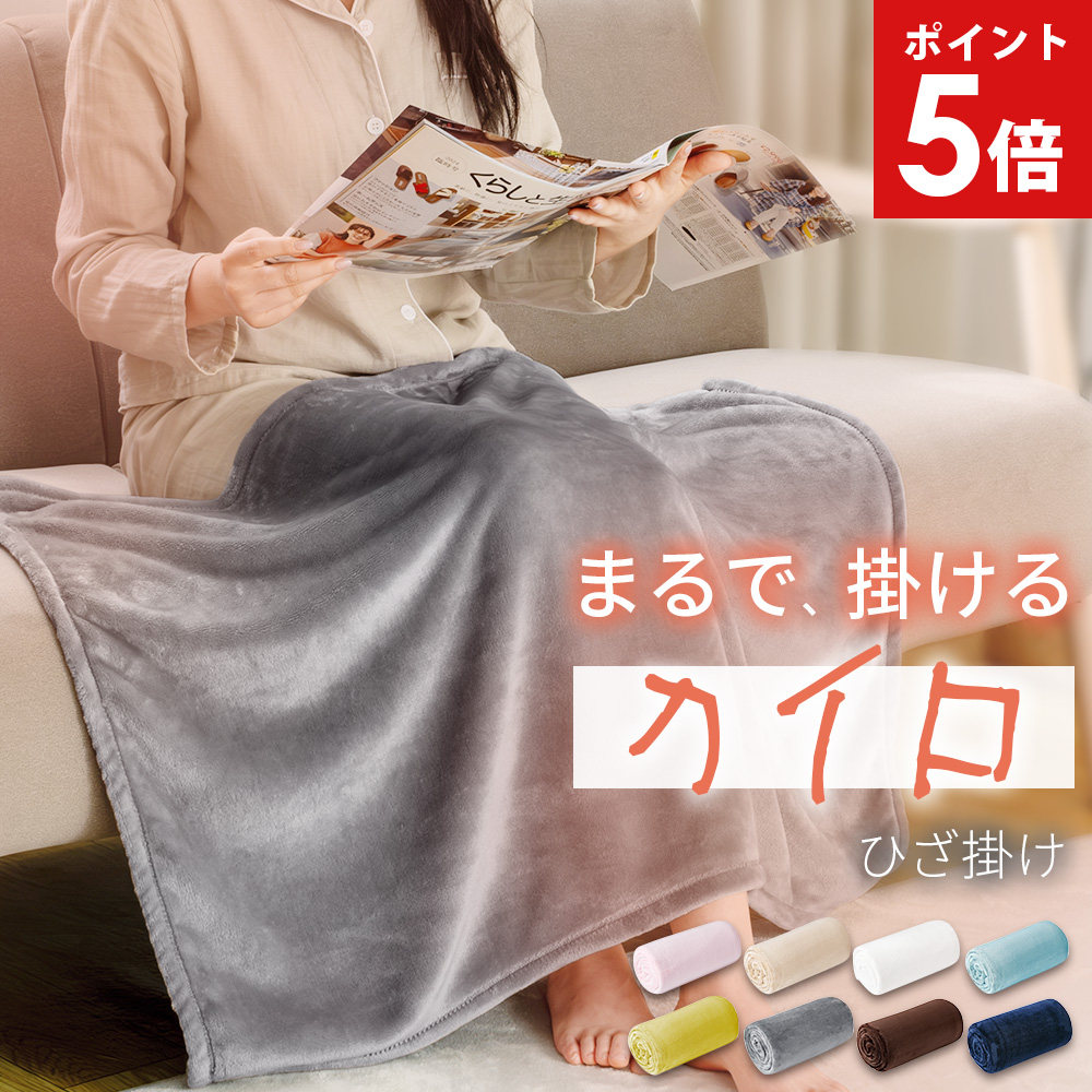 AIFY ブランケット ひざ掛け 膝掛け ひざかけ 膝掛け毛布 おしゃれ