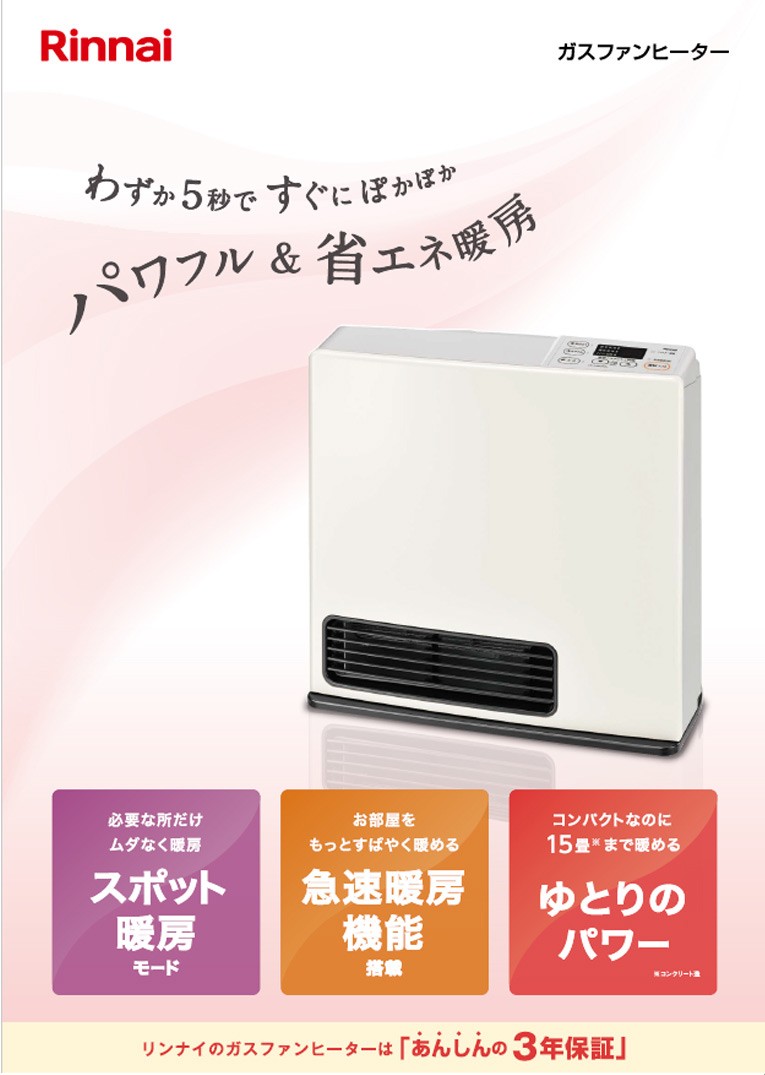 Rinnai SRC-385E ガスファンヒーター（プロパン用） Rinnai SRC-385E