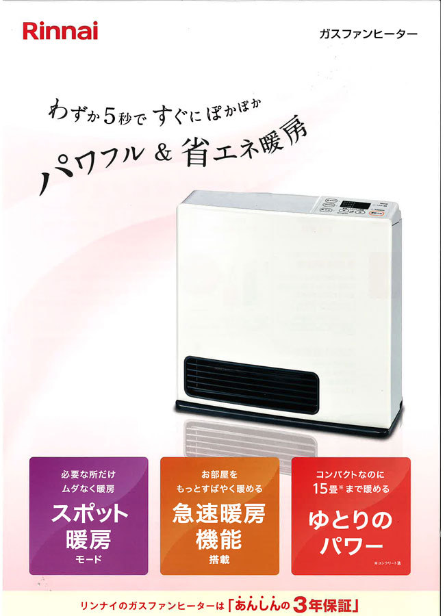 Rinnai リンナイ ガスファンヒーター SRC-365E 2020年製 都市ガス用