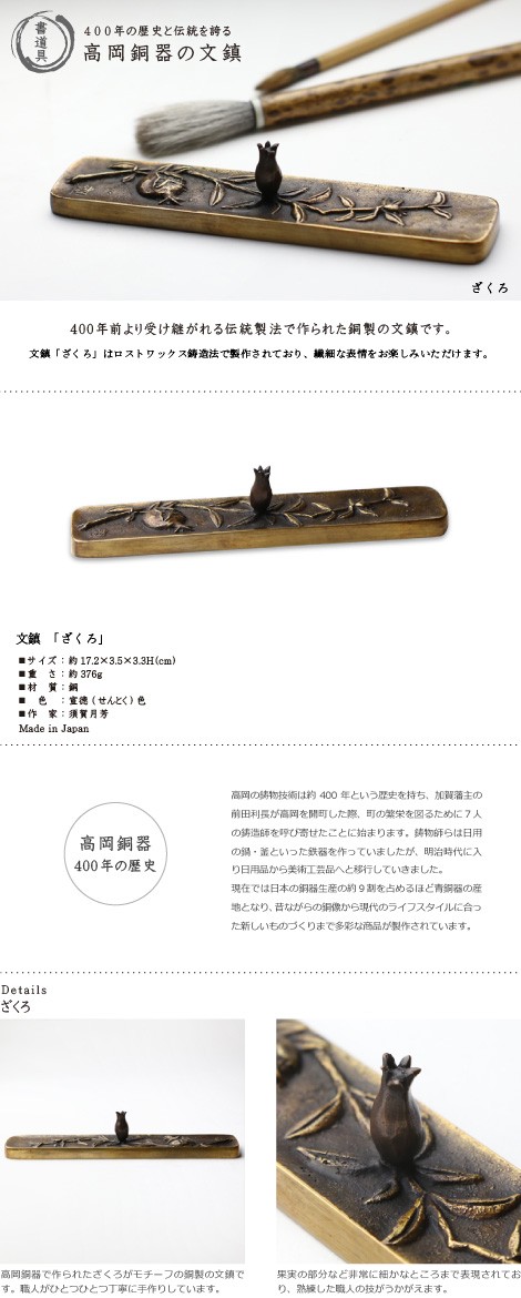 文鎮 ペーパーウエイト 高岡銅器 ざくろ 須賀月芳 作 : がらんどう 手