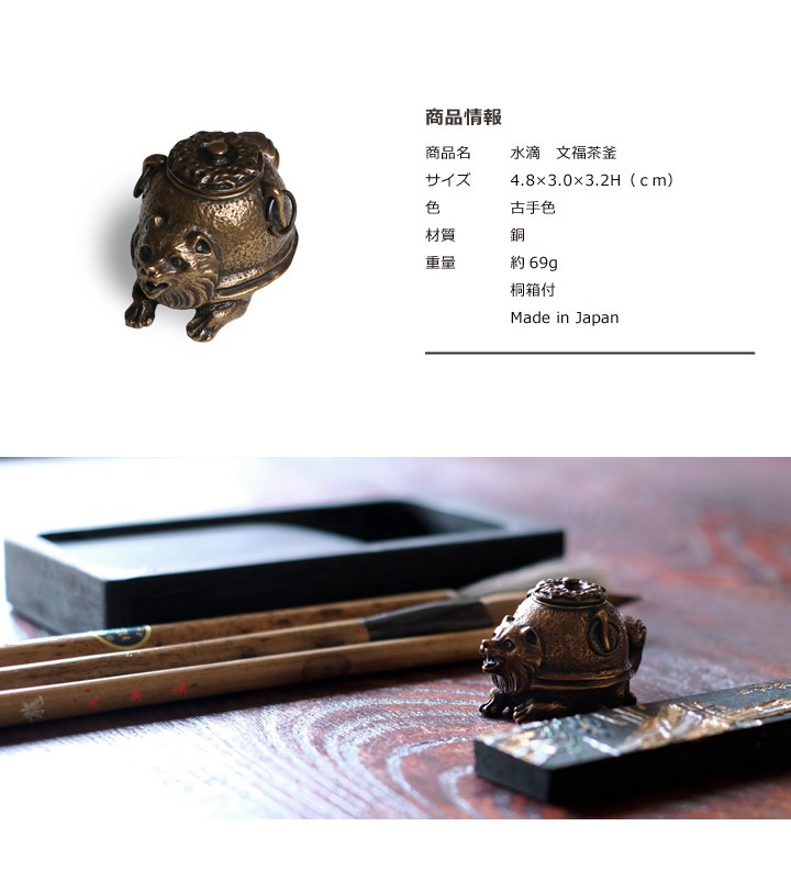 水滴 書道 高岡銅器 文福茶釜 : がらんどう 手仕事品と贈り物 - 通販