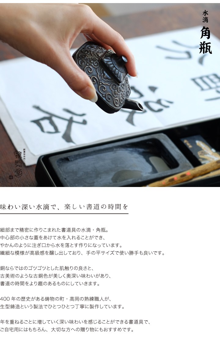 水滴 書道 高岡銅器 角瓶 : がらんどう 手仕事品と贈り物 - 通販
