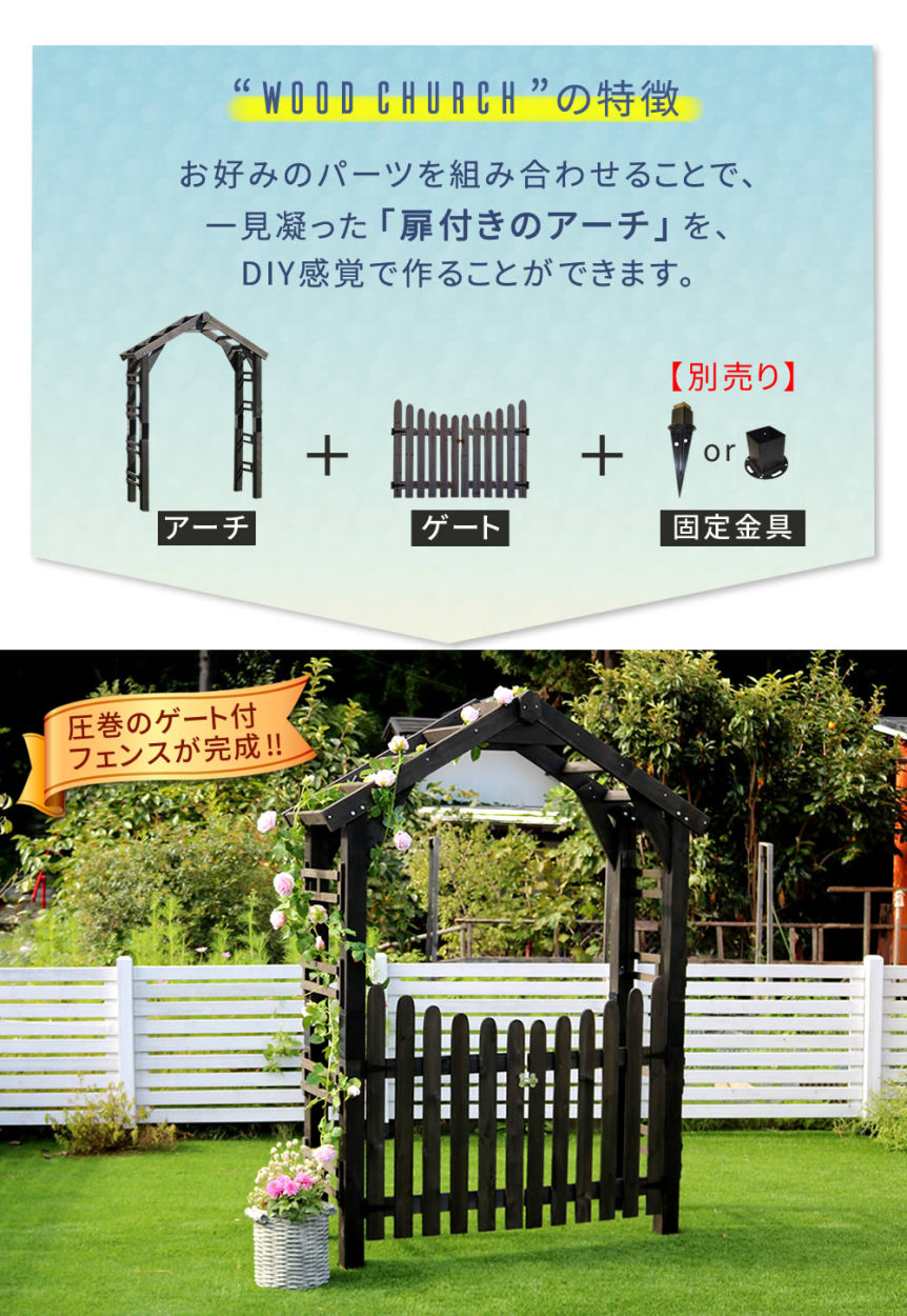 ガーデンアーチ ゲート 木製 扉付き 大型 頑丈 アーチ パーゴラ 庭