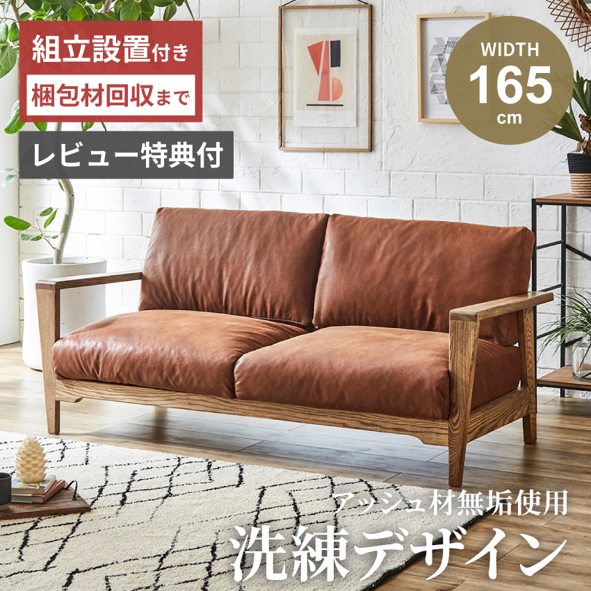 ソファー 2人掛け おしゃれ レザーテックス 天然木 木肘ソファー 関