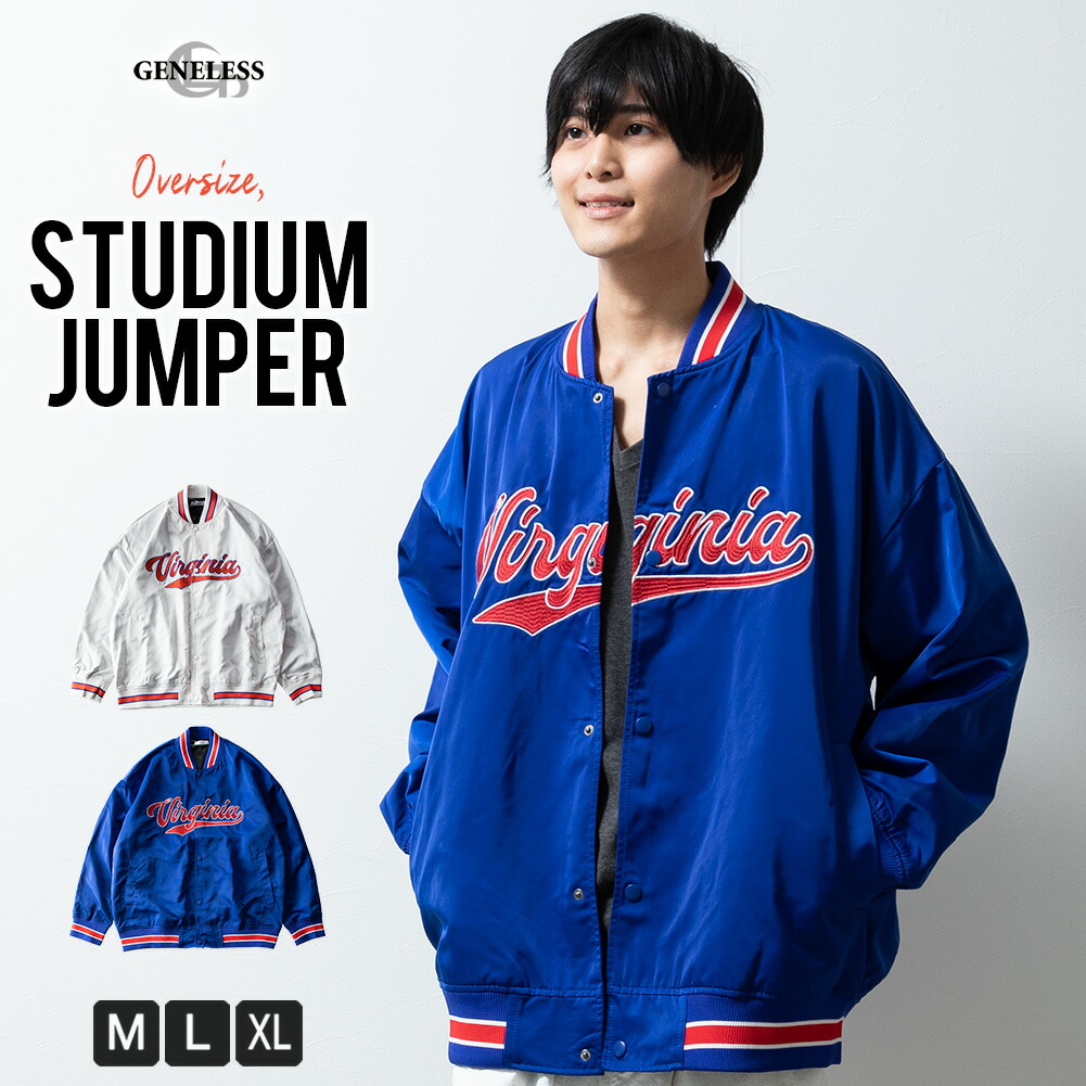 スタジャン メンズ オーバーサイズ 刺繍 スタジアムジャンパー