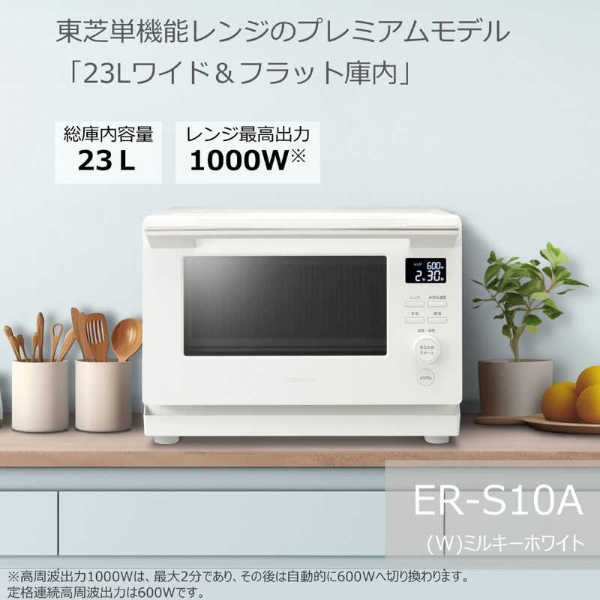 TOSHIBA（東芝） 電子レンジ 単機能レンジ フラットタイプ 縦開き 23L