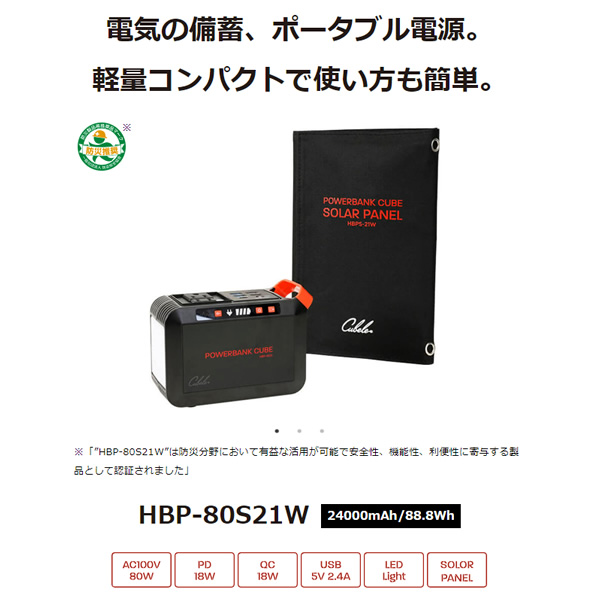 ポータブル電源 ソーラーパネル付き パワーバンクキューブ キャンプ