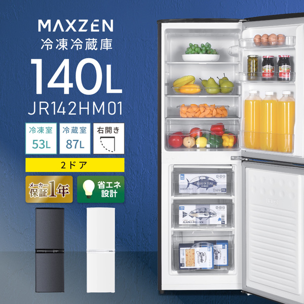 MAXZEN冷蔵冷凍庫 2020年式