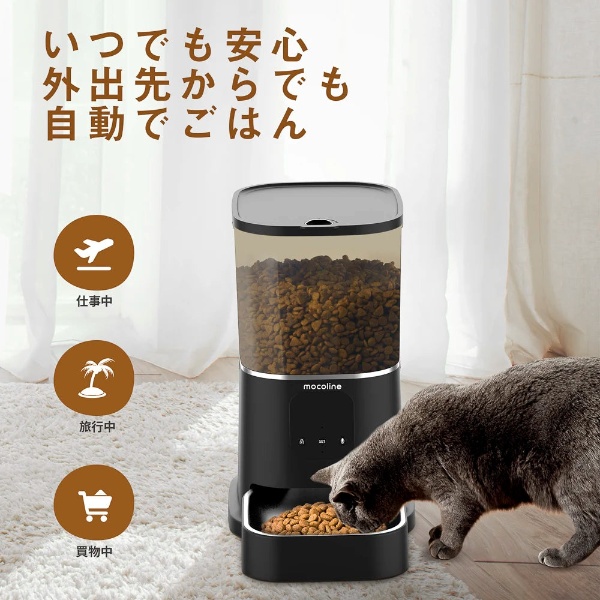 ペット用自動給餌器 mocoline モコライン 犬用 猫用 スマート
