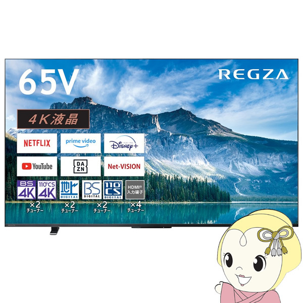 TOSHIBA（東芝） [予約]テレビ 【設置込】 65型 [65インチ] REGZA 4K