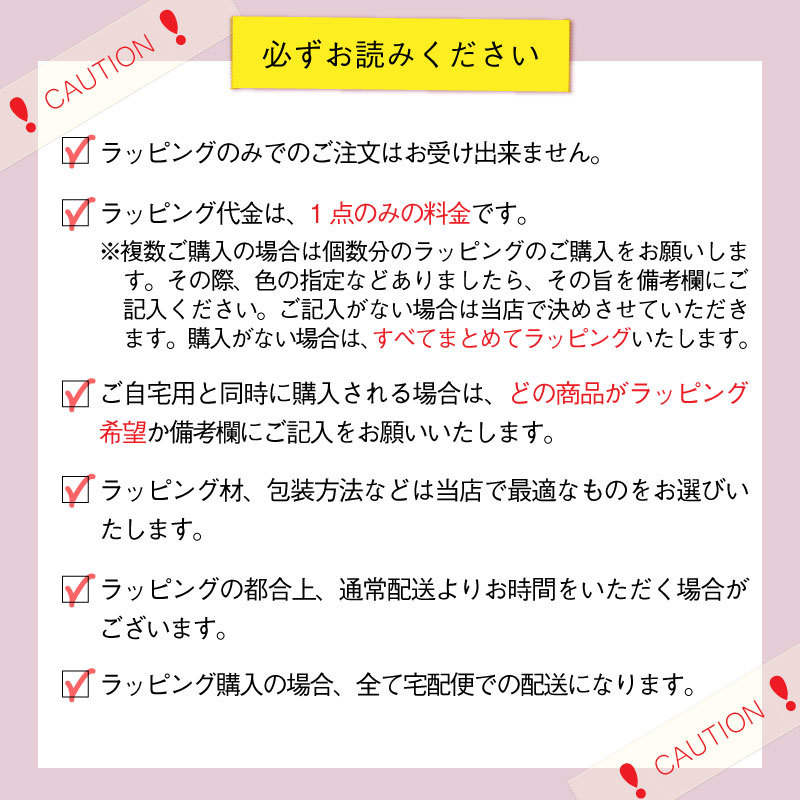 ラッピング 対応専用ページ（ラッピングのみのご注文不可） : GISE