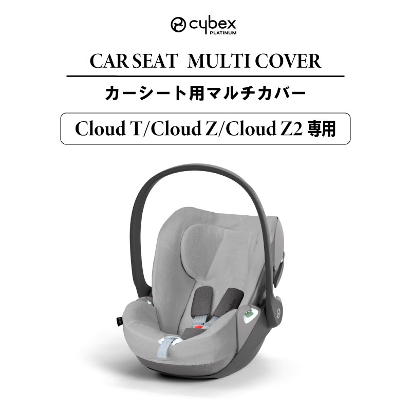 オファー 【セット】Cybex Cloud Z i-Size＋ベースZ＋メリオアダプター