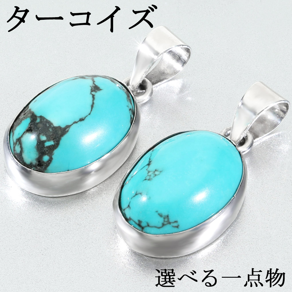 ターコイズ シルバー ペンダントトップ 公式 楽天市場】バディシルバー
