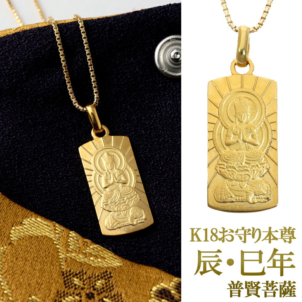 k18刻印 ペンダントトップ菩薩