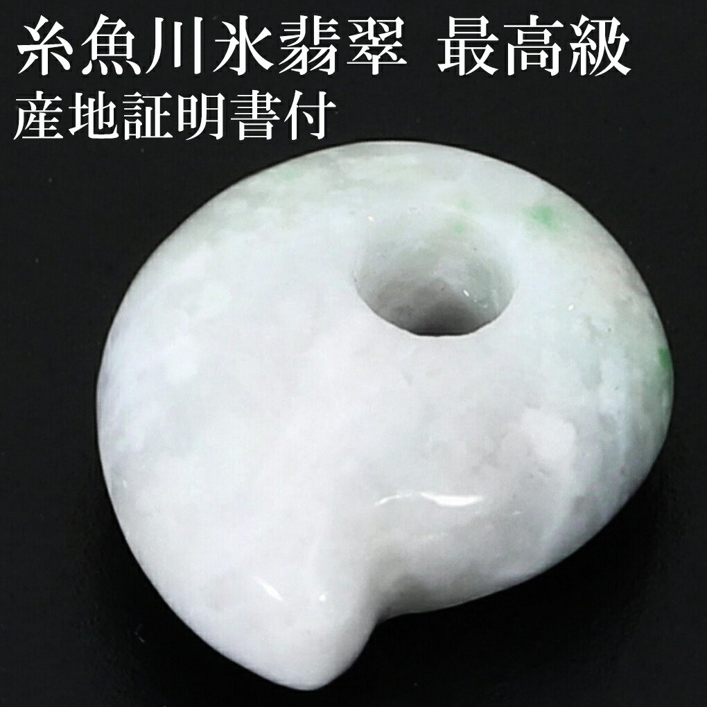 ✳ 20万円以上の品質‼️ 糸魚川翡翠勾玉透過抜群開運本物守護石鑑別