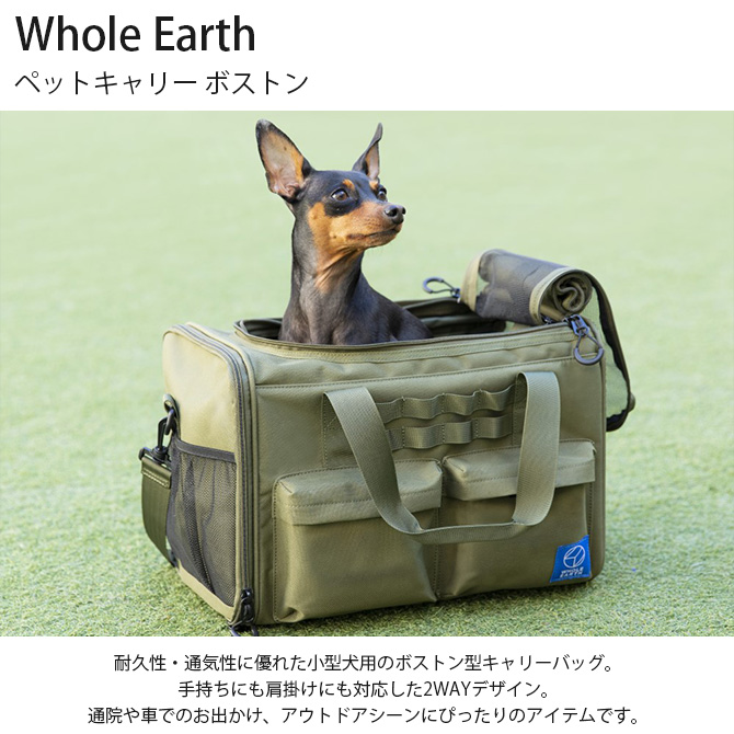 ペットキャリー ショルダー 犬 猫 ペット Whole Earth ホールアース