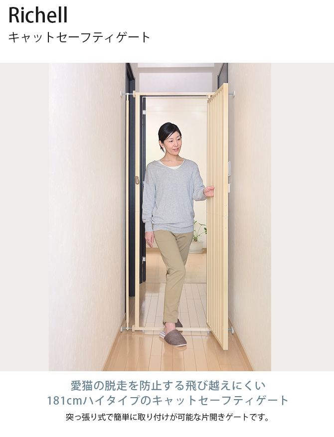 猫 脱走防止 柵 ドア 扉 猫用 Richell リッチェル キャットセーフティ