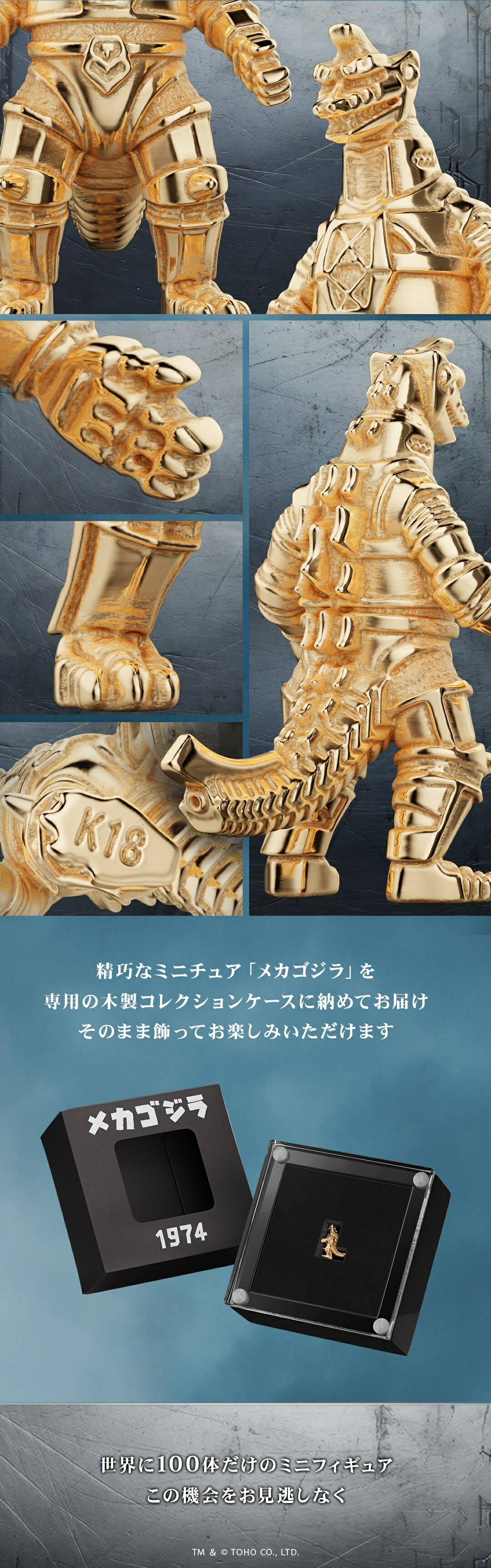 ゴジラ グッズ フィギュア 100体限定 「メカゴジラ」（1974） ミニ