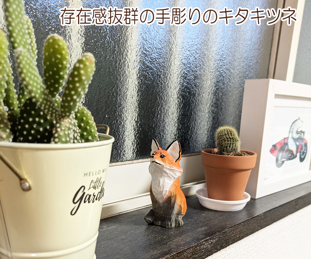 置き物 木製 キタキツネ 北狐 red-fox インテリア 人形 北欧 雑貨
